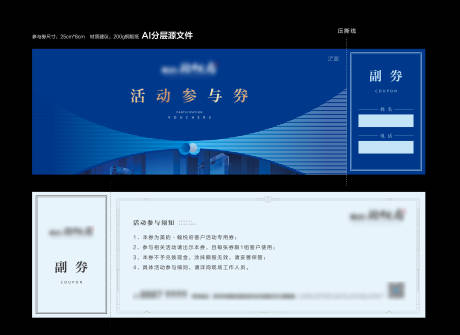 源文件下载【地产活动参与劵卡券】编号：62420001115403204