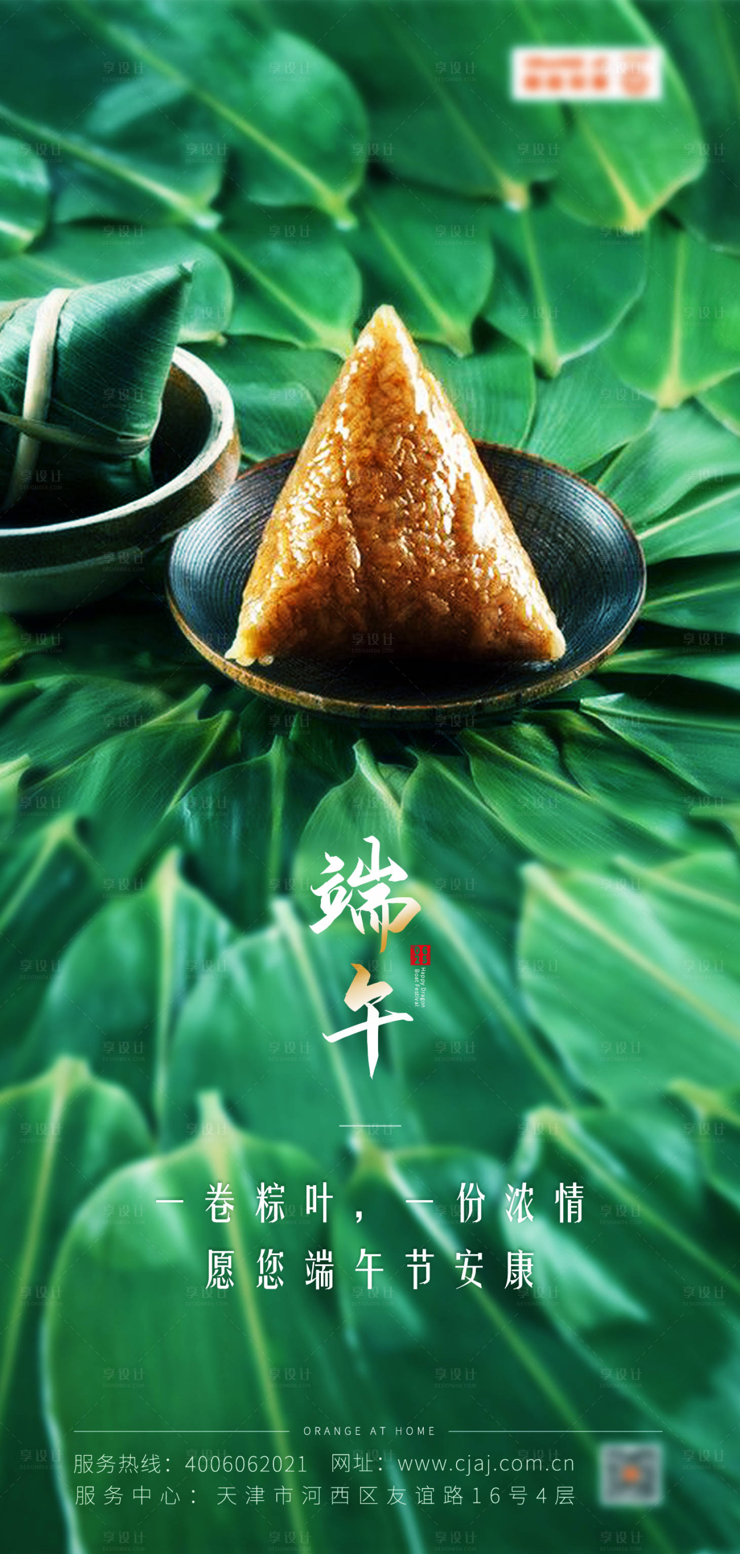 源文件下載【享設計】搜索編號：47290001143861417【端午節(jié)地產(chǎn)海報】