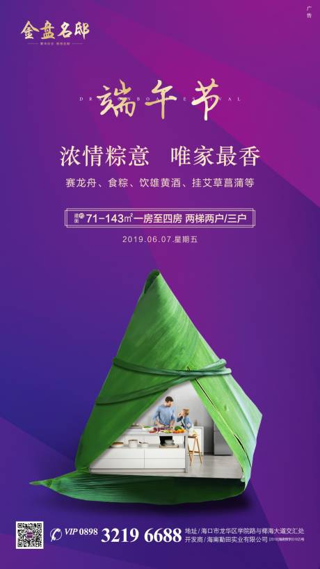 源文件下载【地产端午节移动端海报】编号：50640001132815278