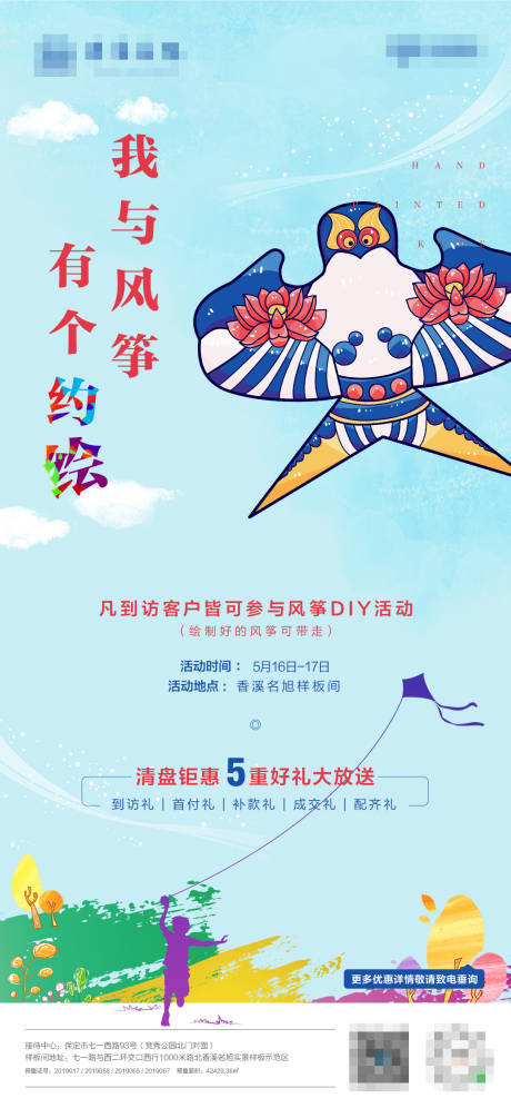 源文件下载【风筝DIY活动海报】编号：58700001038501176