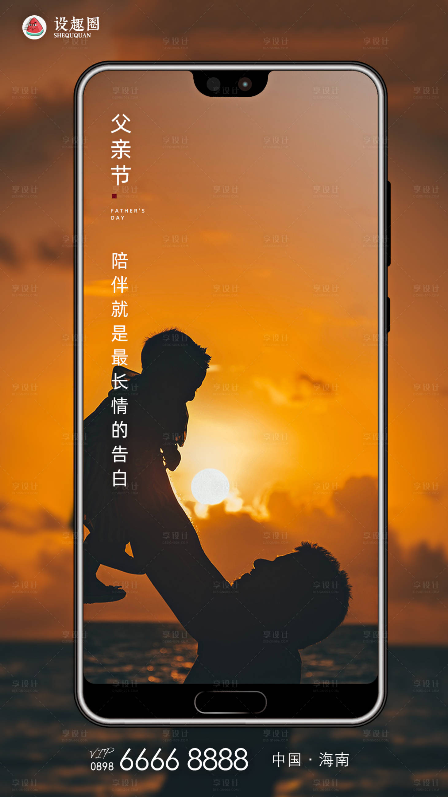 源文件下载【享设计】搜索编号：33290001177057769【父亲节海报】