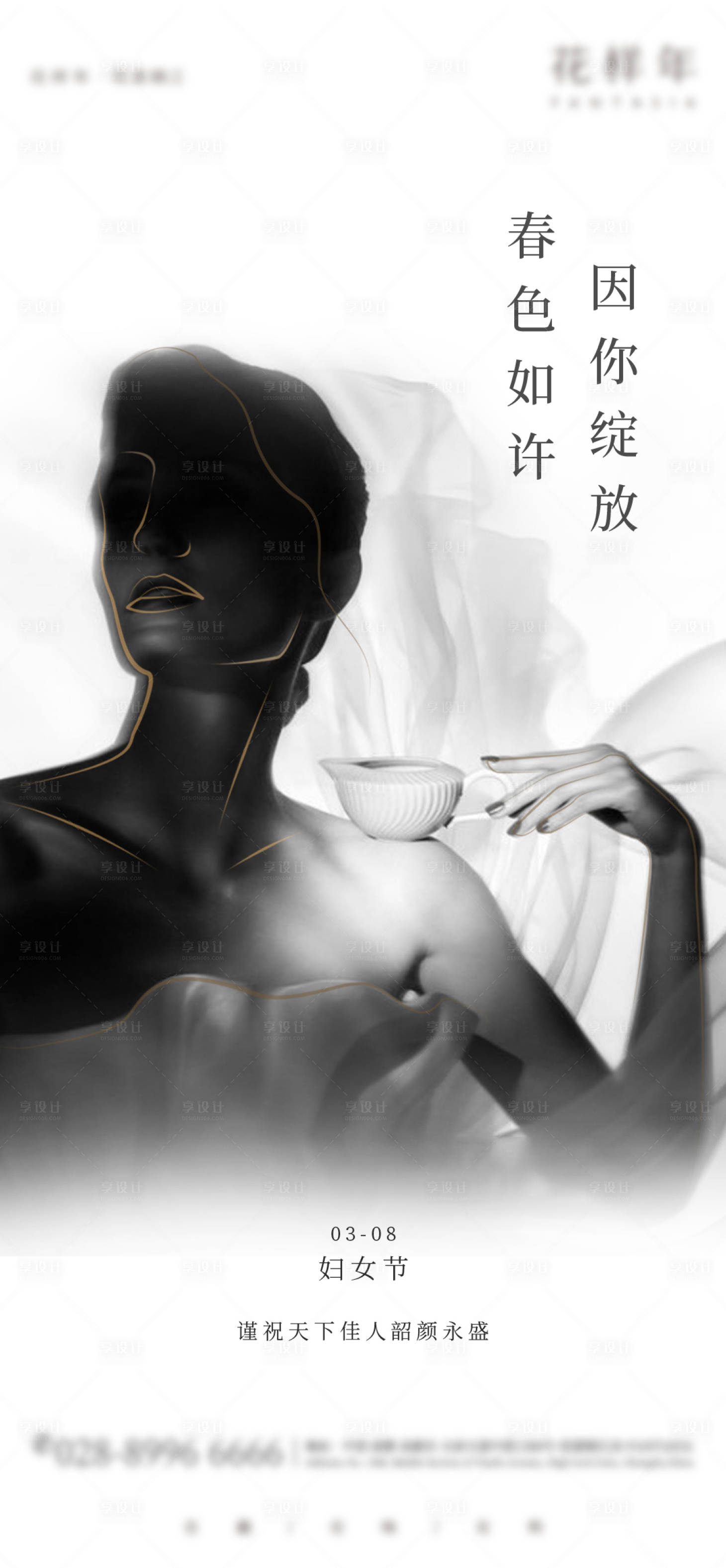 源文件下载【妇女节移动端海报】编号：92910001106212573