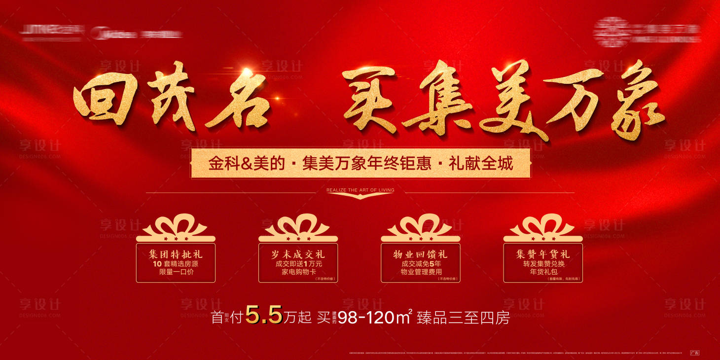 源文件下载【享设计】搜索编号：57830001240129069【红金钜惠活动海报】