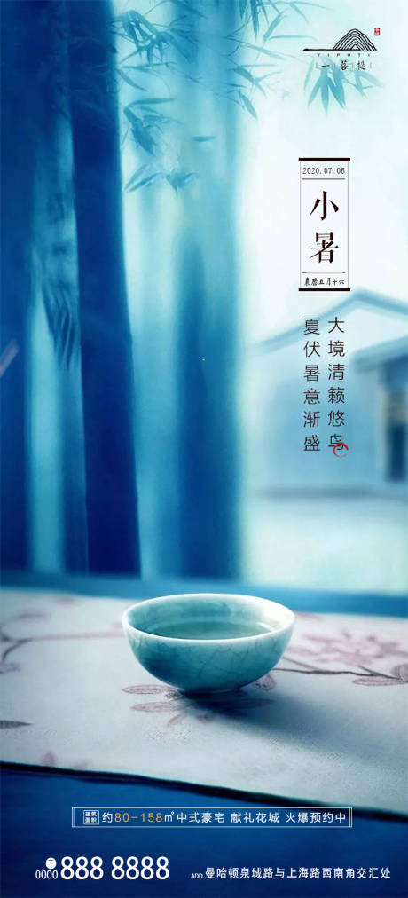 源文件下载【地产小暑节气移动端海报】编号：76870001250112029