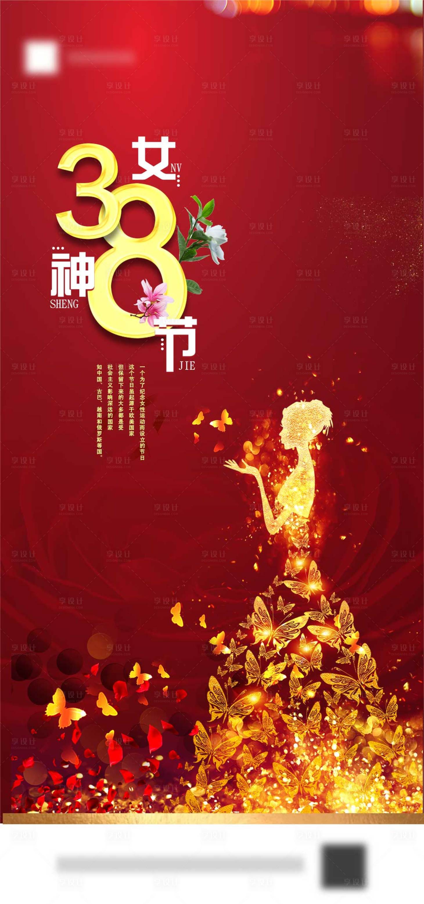 源文件下載【享設計】搜索編號：15940001036731793【婦女節海報】