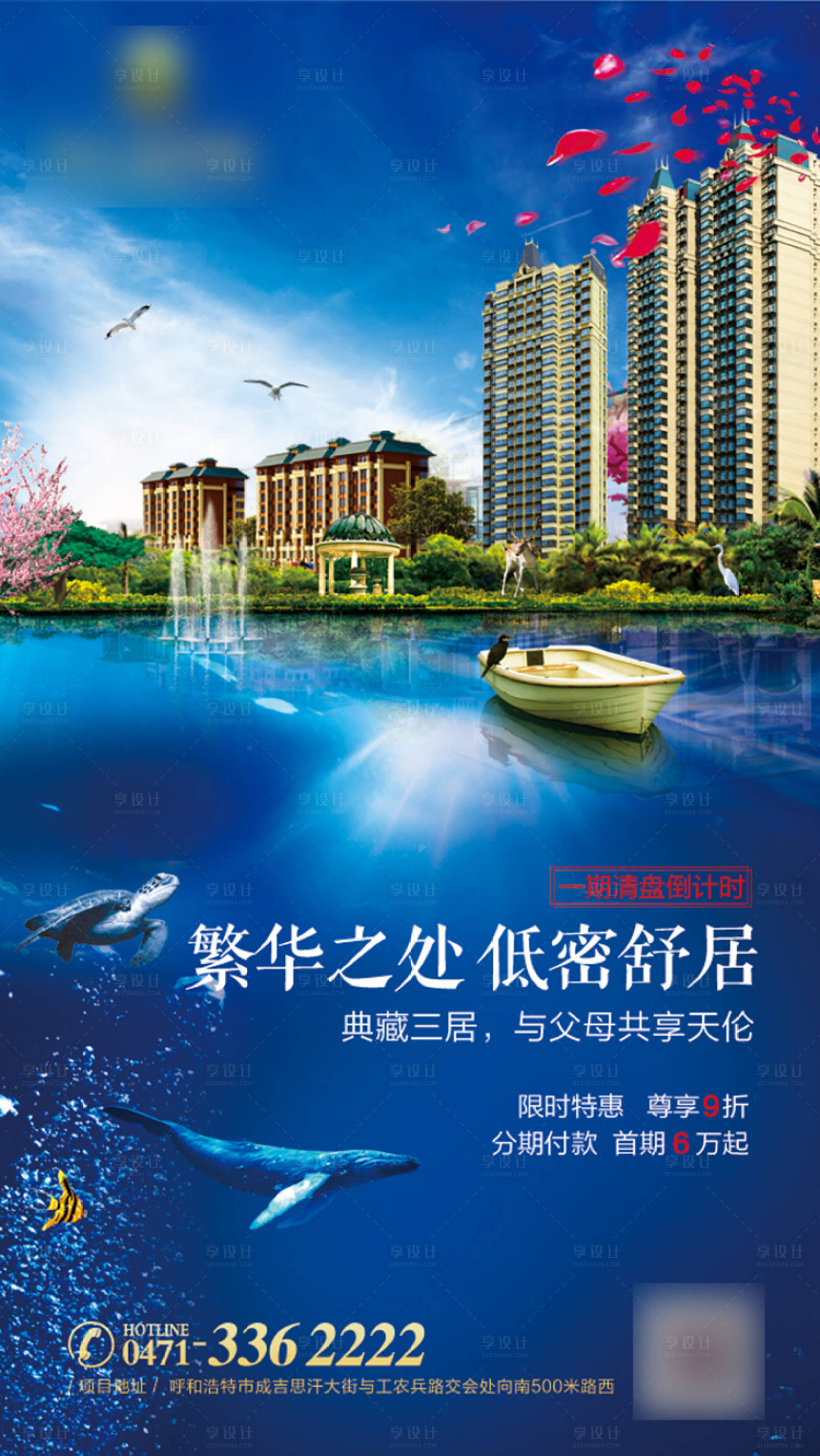 源文件下載【享設計】搜索編號：98330001196675932【地產湖景房海報】