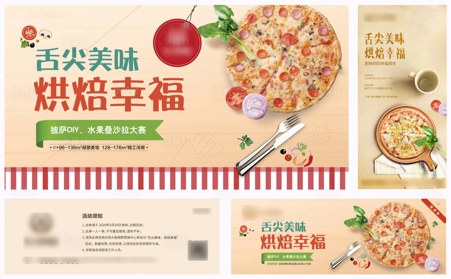 源文件下載【享設計】搜索編號：43560001244617033【披薩DIY烘焙暖場活動物料】