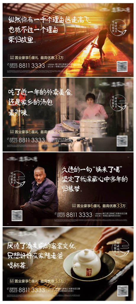 房地产返乡置业暖心系列海报-源文件