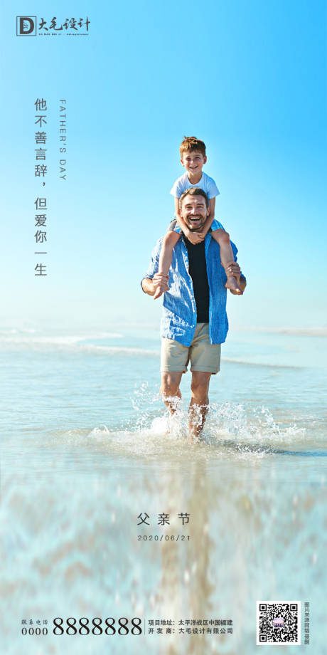 源文件下載【享設計】搜索編號：36050001100933989【父親節】