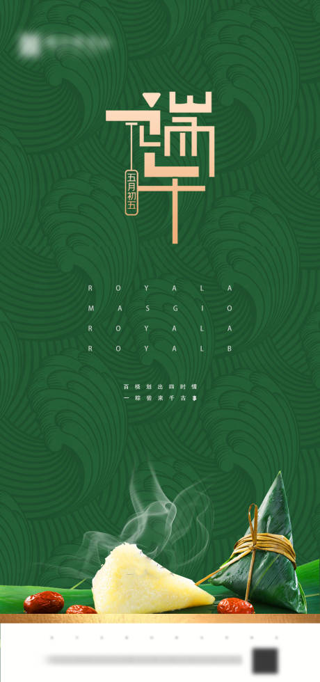 源文件下載【享設計】搜索編號：27150001172891425【端午節移動端海報】