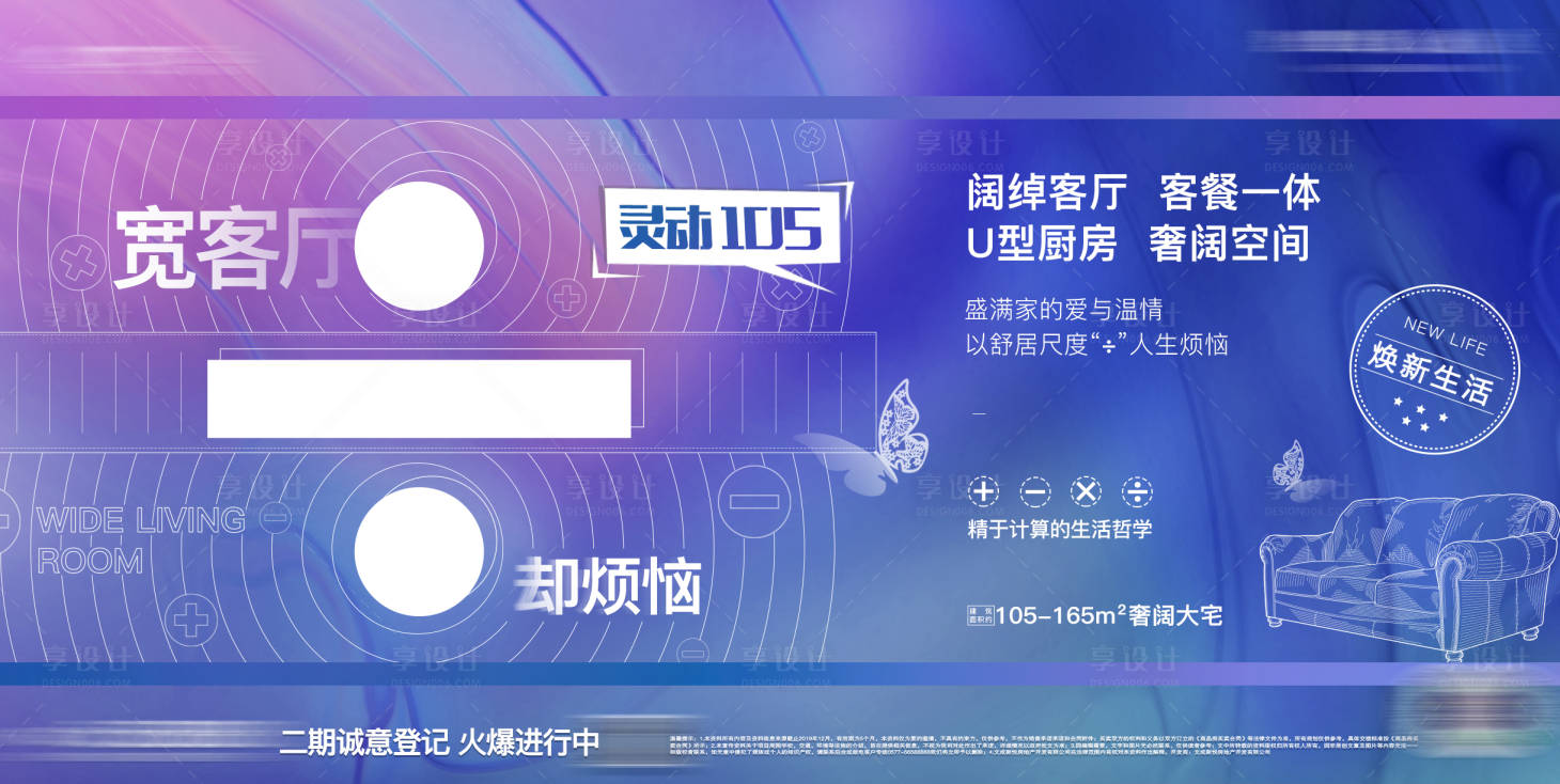 源文件下载【享设计】搜索编号：69090001074777877【地产户型创意海报展板】