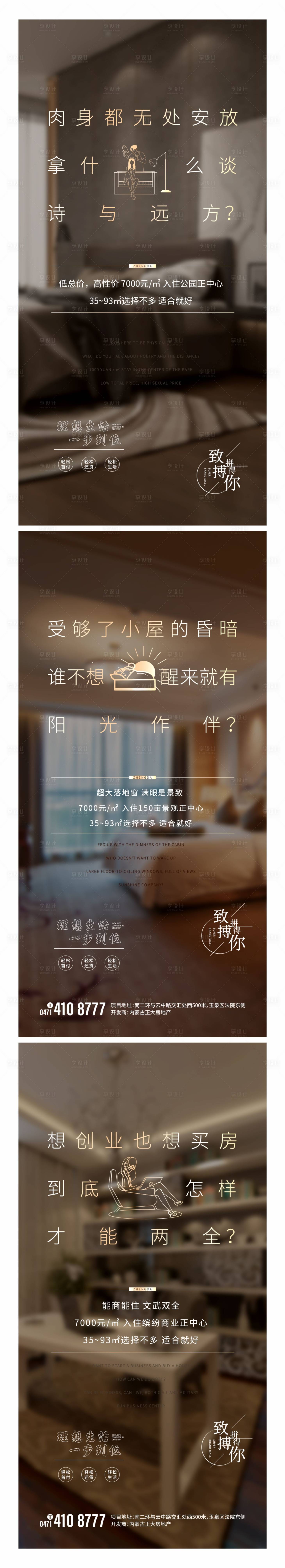 源文件下載【 地產(chǎn)戶型價(jià)值點(diǎn)系列海報(bào)】編號：53480001058139960