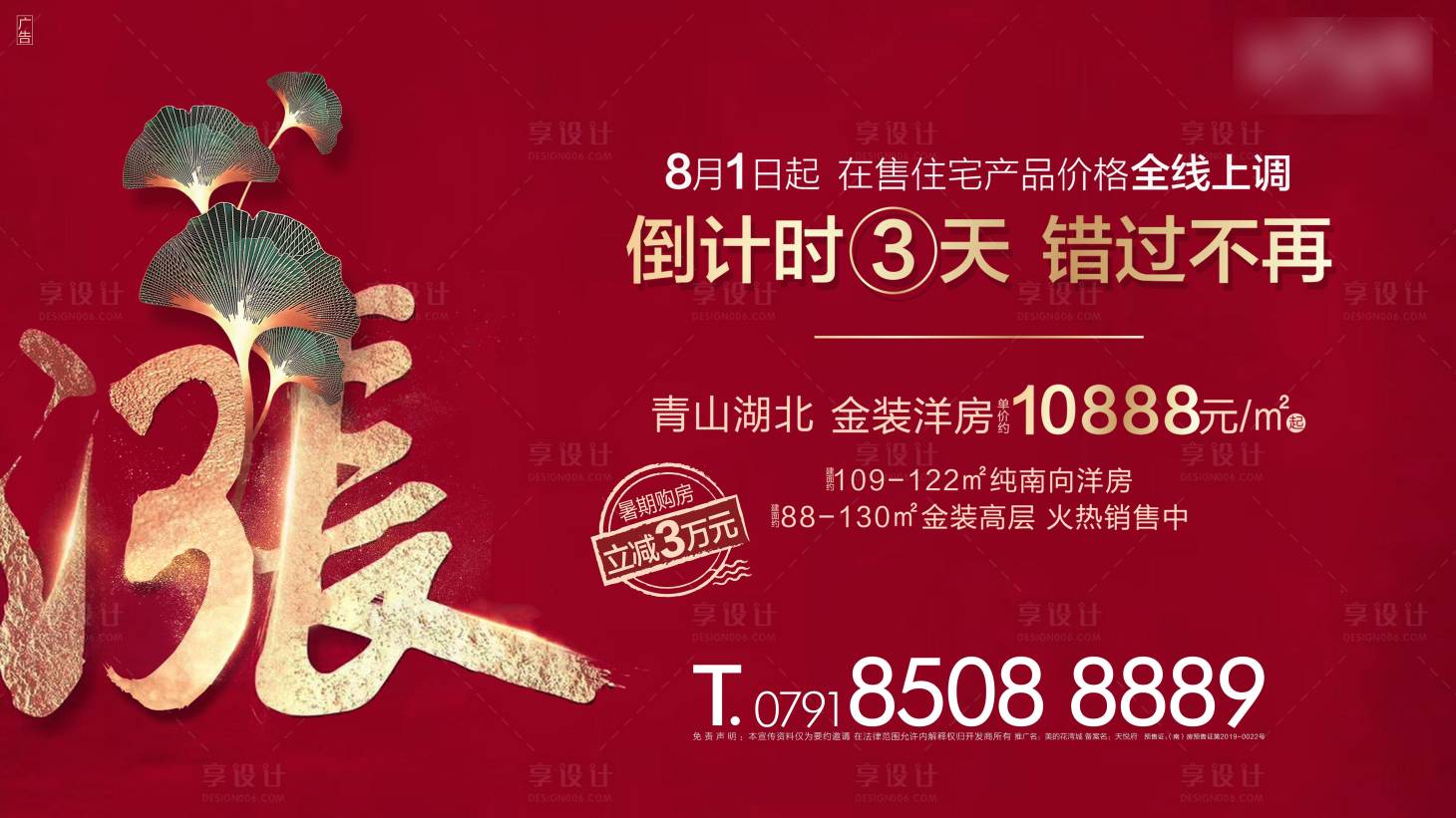 源文件下載【享設(shè)計】搜索編號：43250001041995954【價格上漲倒計時】