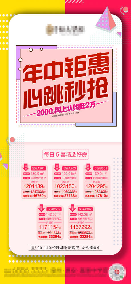 源文件下载【地产年中钜惠特价房海报】编号：32310001232804097