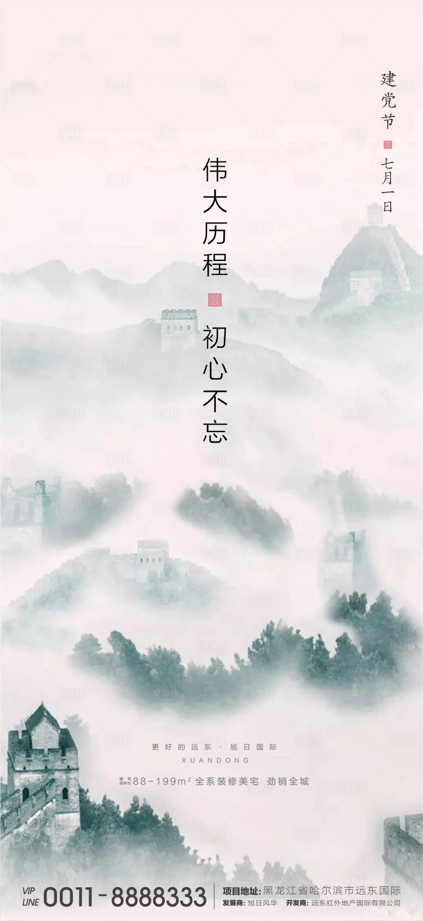 源文件下载【享设计】搜索编号：63580001234697722【地产建党节海报】