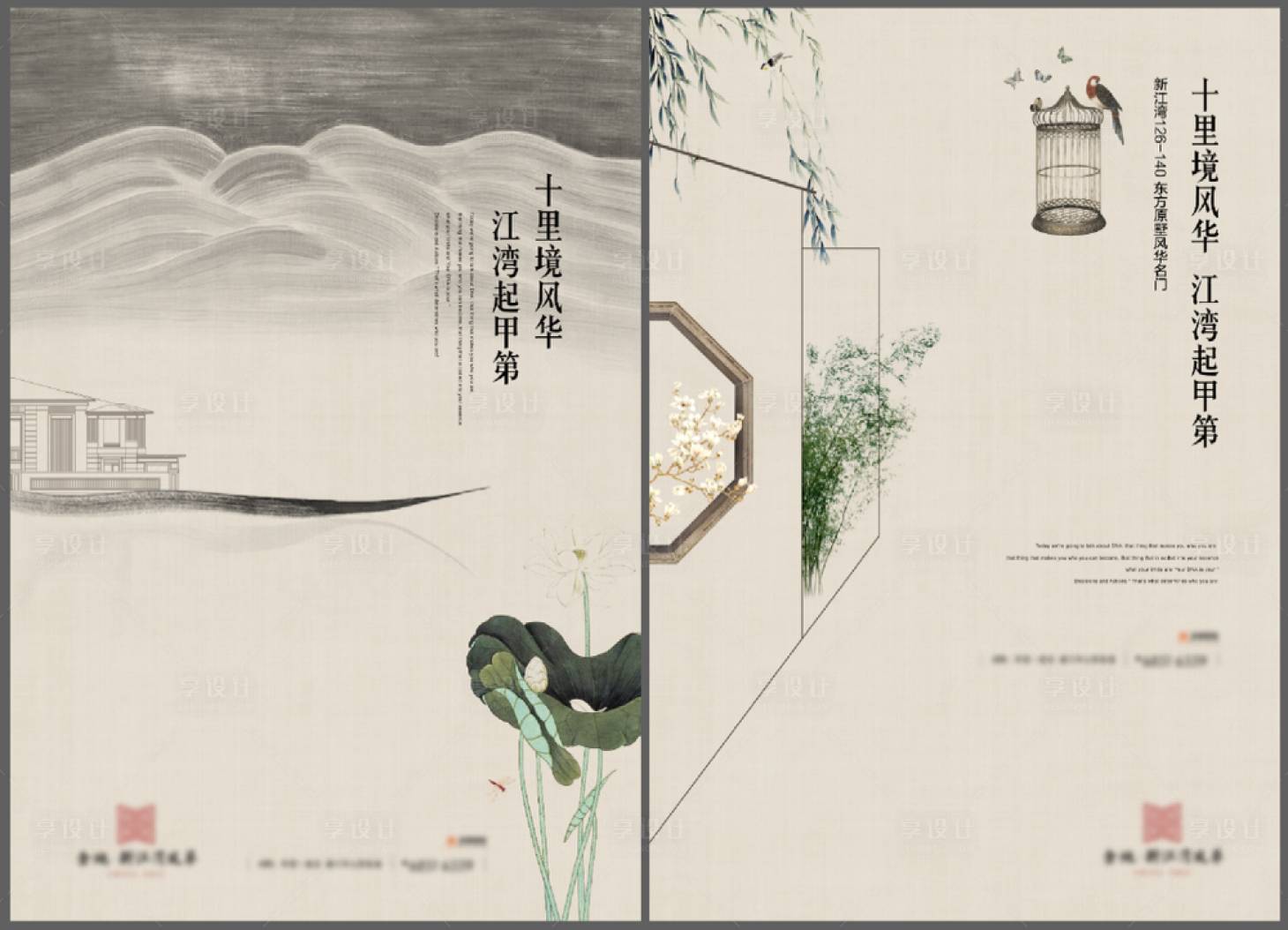 源文件下载【新中式地产海报系列稿】编号：87920001188826777