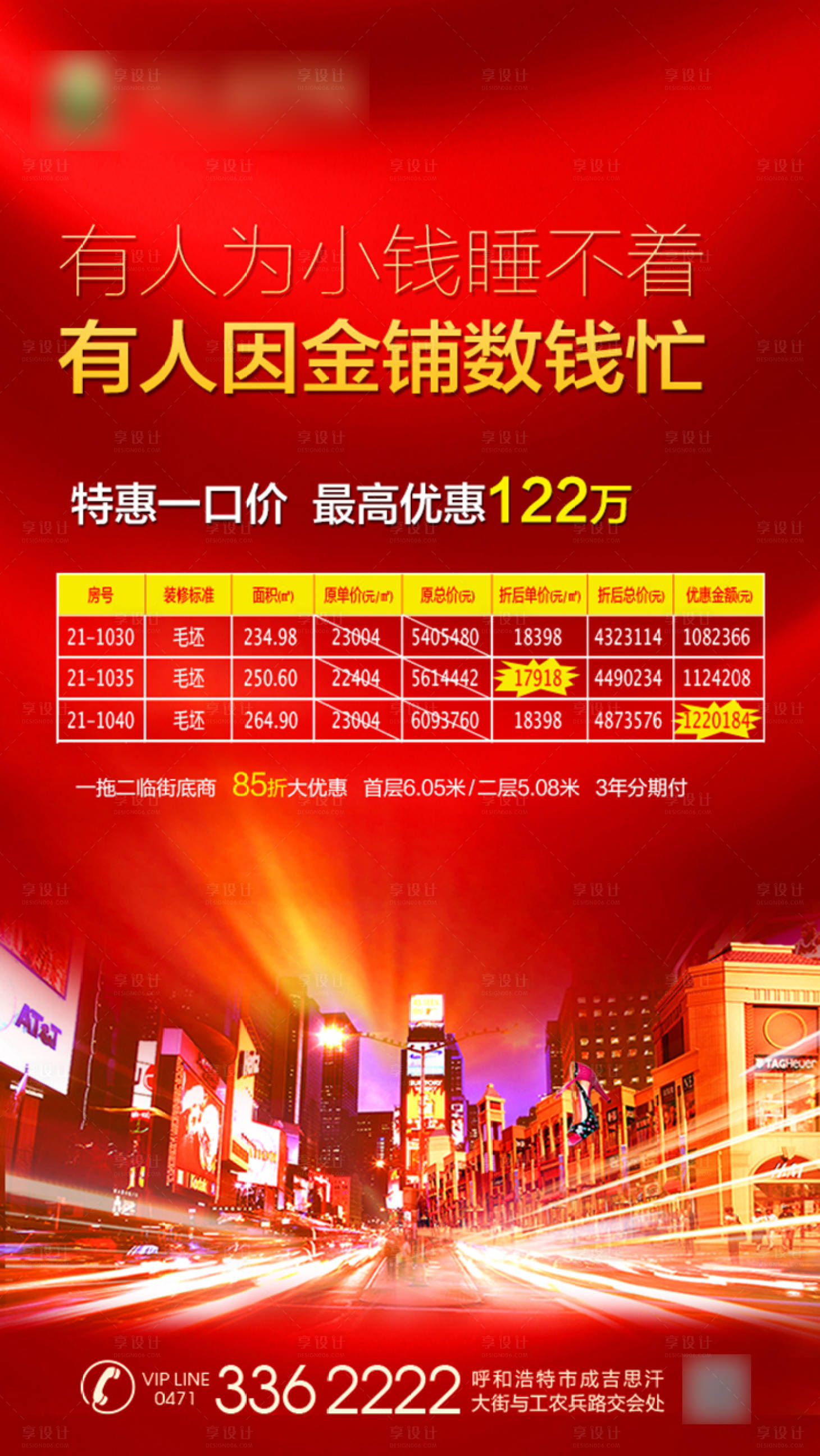 源文件下載【商鋪一口價促銷海報】編號：30260001104651810