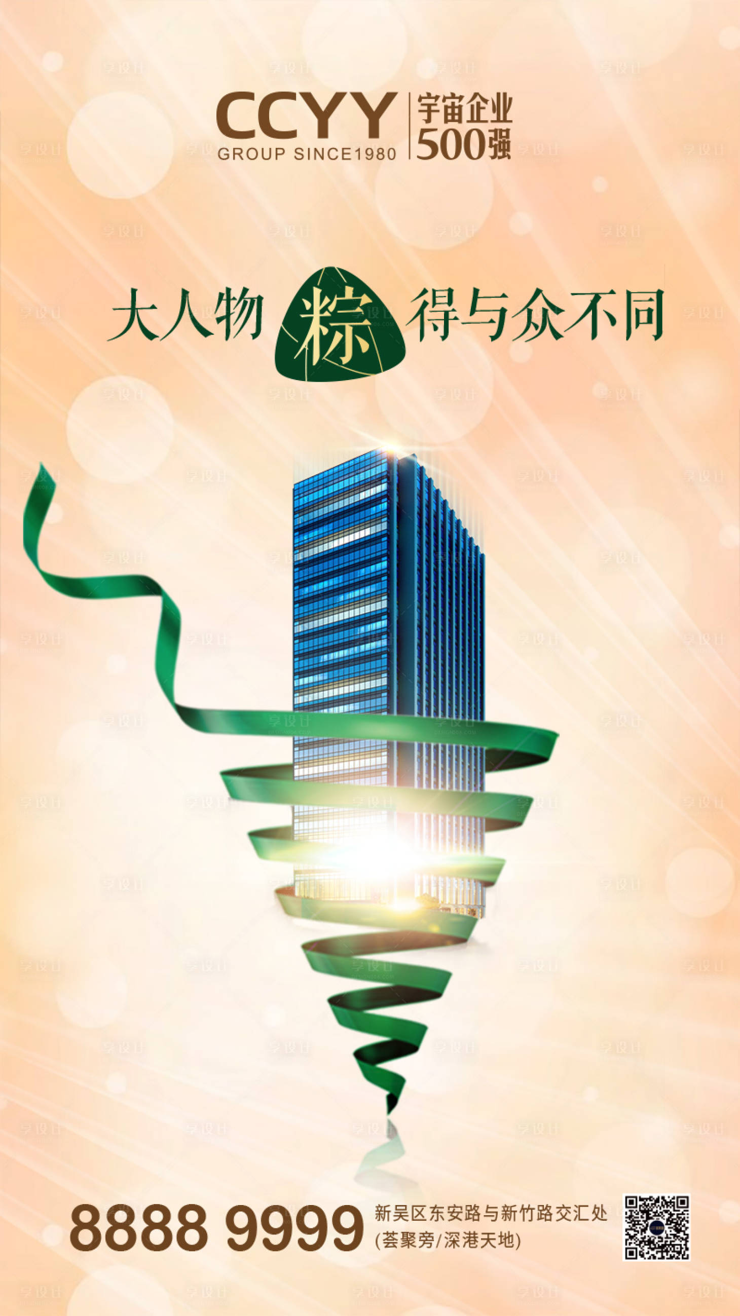 源文件下载【享设计】搜索编号：33750001072881764【端午节简约刷屏稿】
