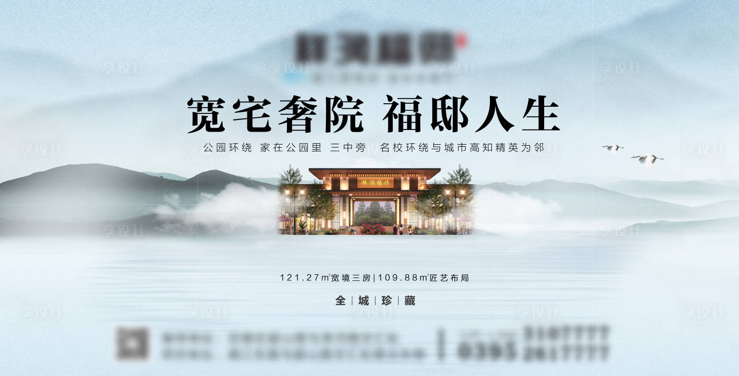 源文件下載【享設(shè)計(jì)】搜索編號(hào)：34840001120346426【中式地產(chǎn)海報(bào)】