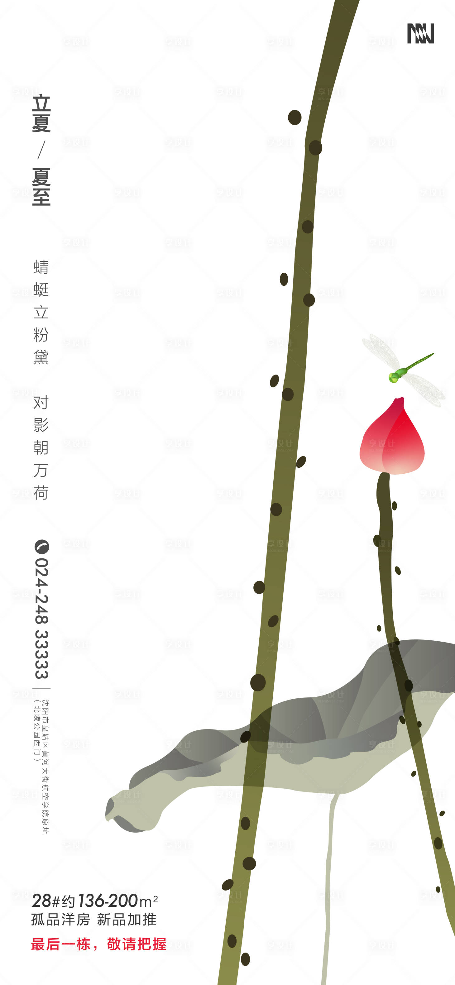 源文件下载【享设计】搜索编号：21450001052624534【地产夏至节气移动端海报】