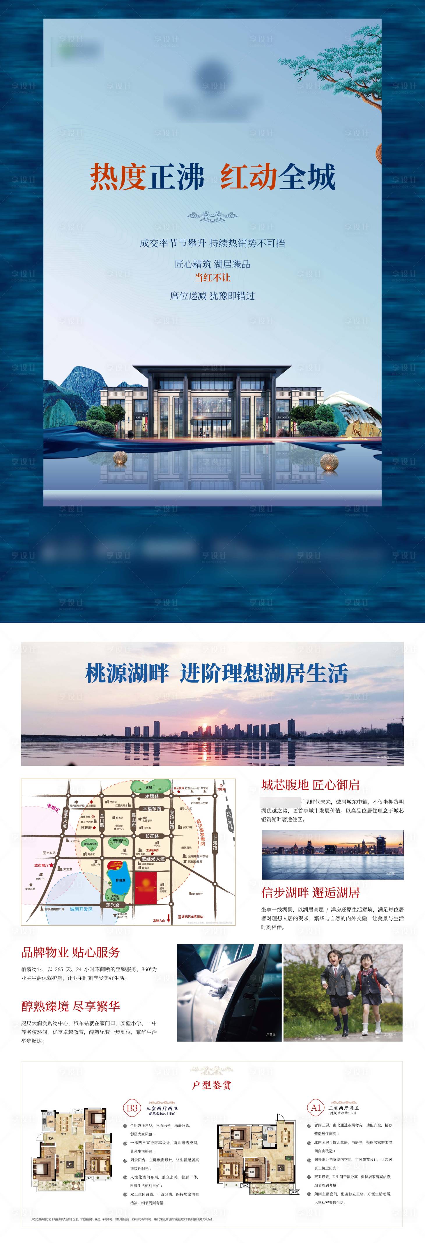 源文件下载【房地产传单】编号：18460001147358548