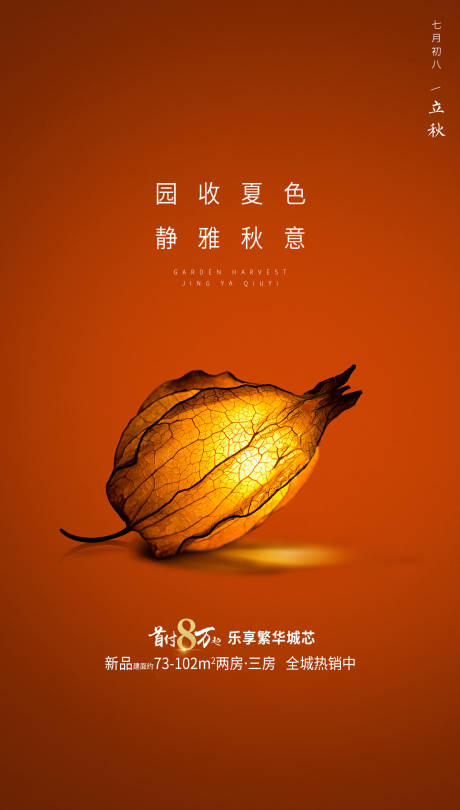 源文件下載【二十四節氣立秋】編號：40080001145114723