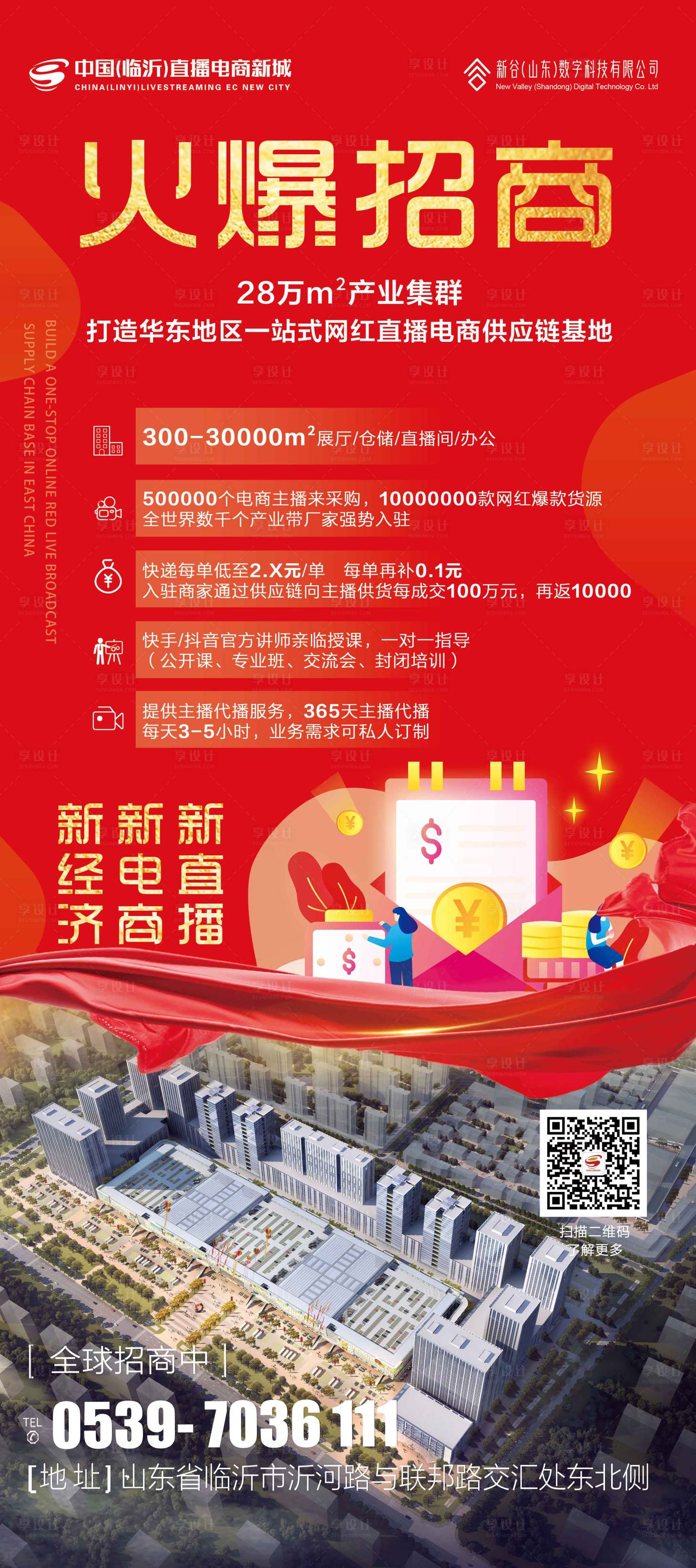 源文件下載【享設計】搜索編號：99940001075364349【紅色電商火爆招商易拉寶展架】
