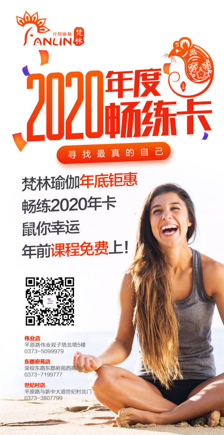 源文件下载【瑜伽微信推广图海报】编号：25960001114902972