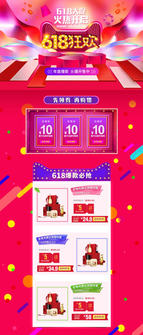 源文件下载【618狂欢电商首页】编号：73260001031538744