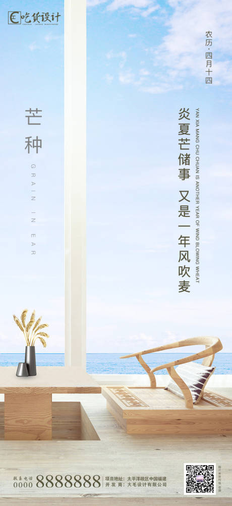 源文件下載【芒種節(jié)氣移動(dòng)端微信海報(bào)】編號(hào)：41790001056395795