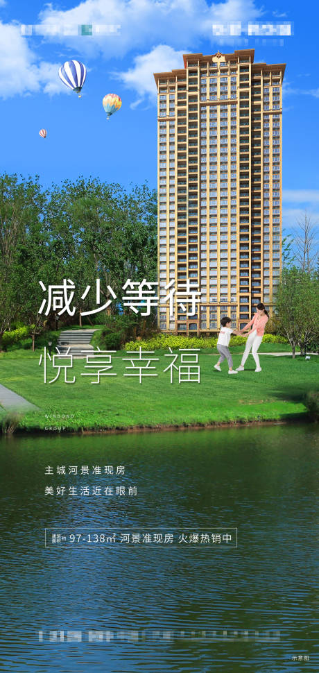 源文件下载【河景准现房美好生活宣传海报】编号：13710001106483502