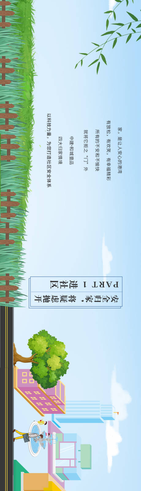 编号：20200601182852290【享设计】源文件下载-地产安防长图