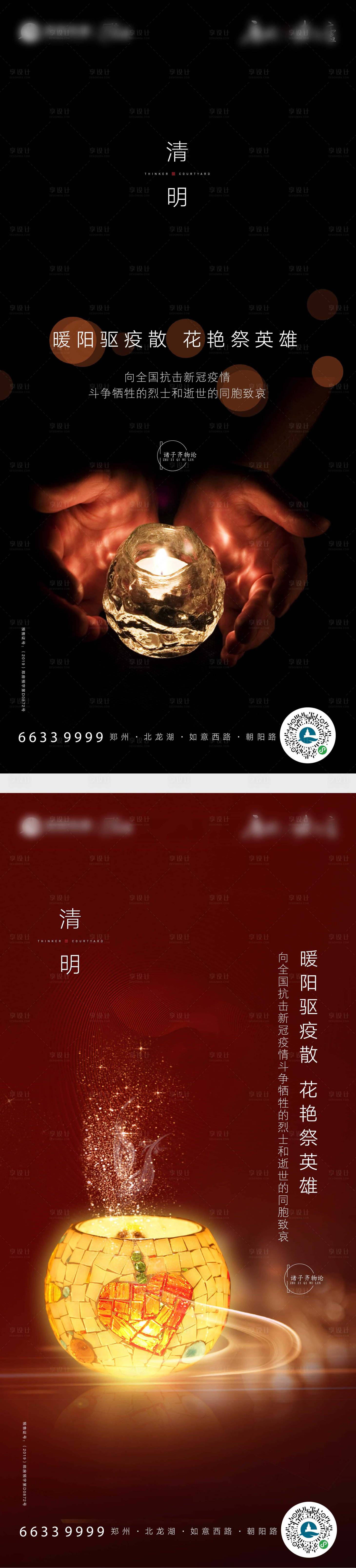 源文件下載【享設(shè)計(jì)】搜索編號(hào)：95760001094716898【清明節(jié)祭奠英雄系列海報(bào)】
