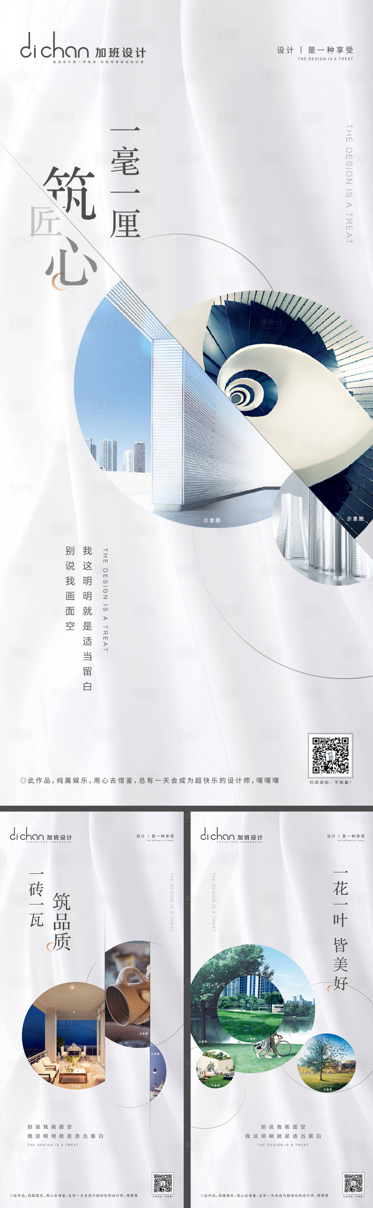 源文件下载【地产简约系列微推海报】编号：93170001046903629