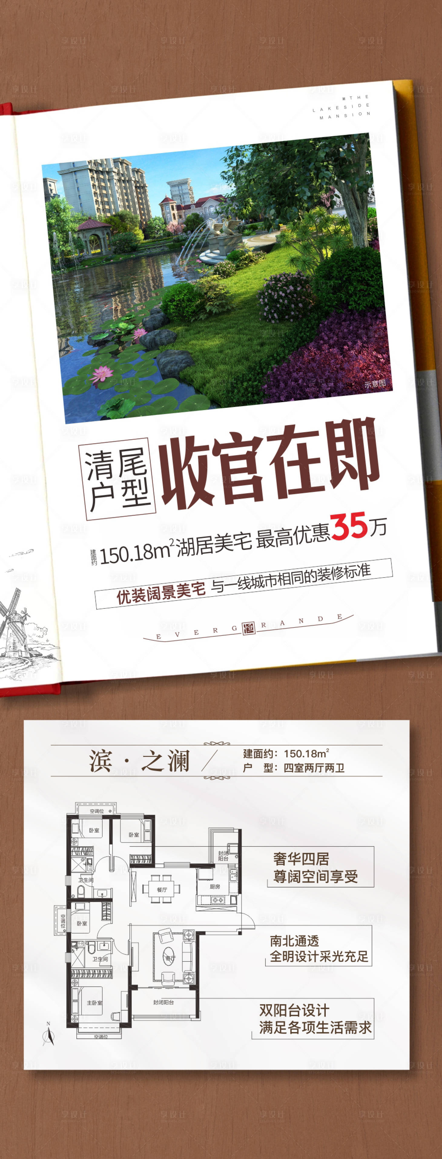 源文件下載【享設計】搜索編號：28850001258115894【地產戶型飛機稿朋友圈收官清尾】