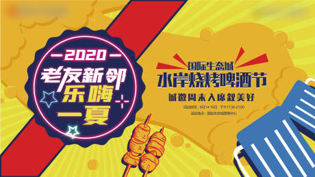 源文件下载【老友新邻烧烤节活动】编号：98630001196229977