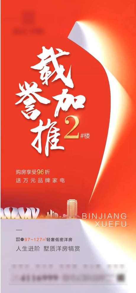 源文件下载【地产新品加推宣传海报】编号：47590001103577978