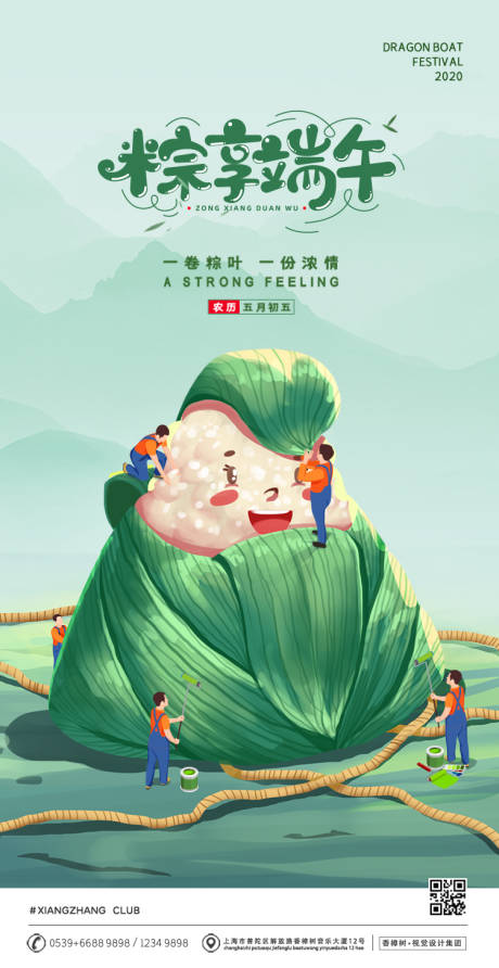 源文件下载【端午节移动端海报】编号：89860001168456393