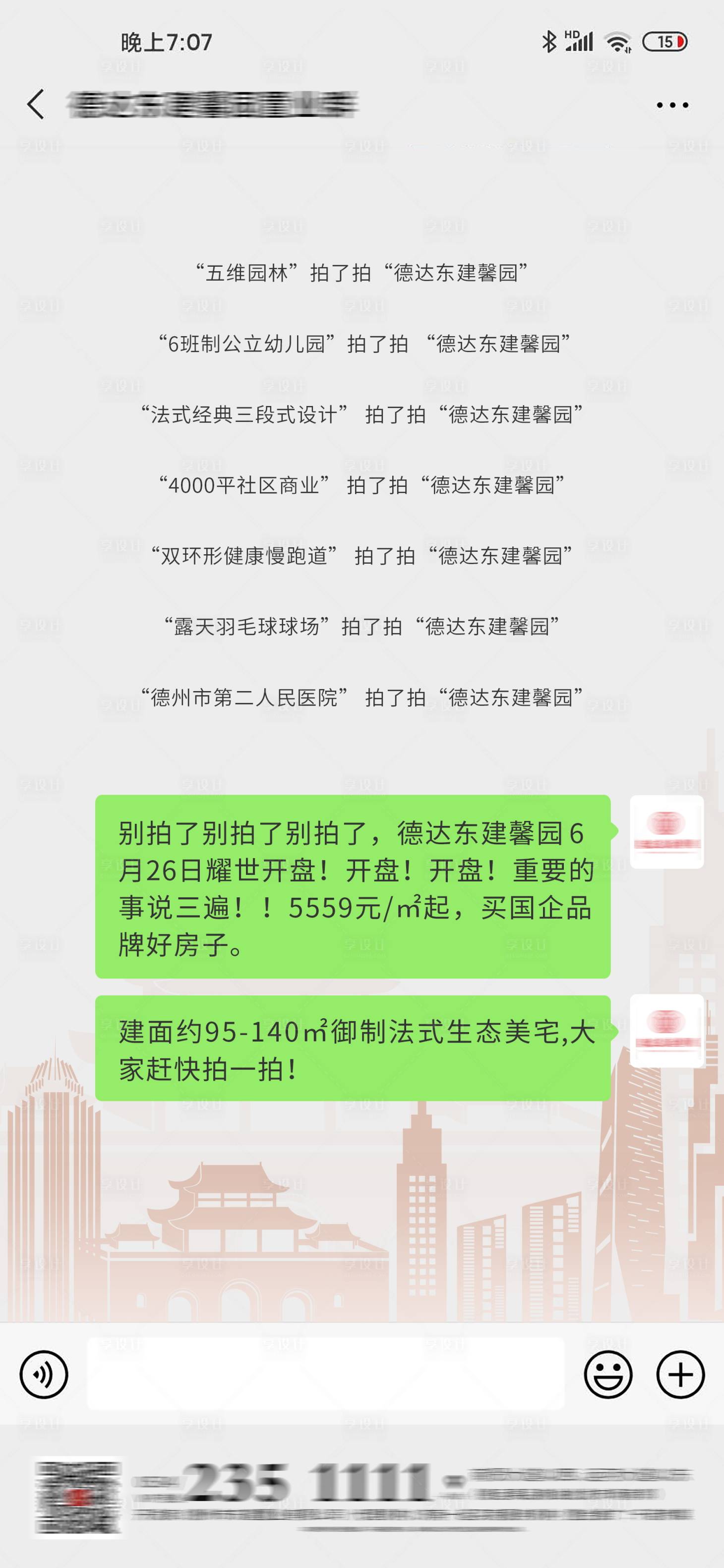 源文件下載【享設計】搜索編號：24350001191349032【地產單推】