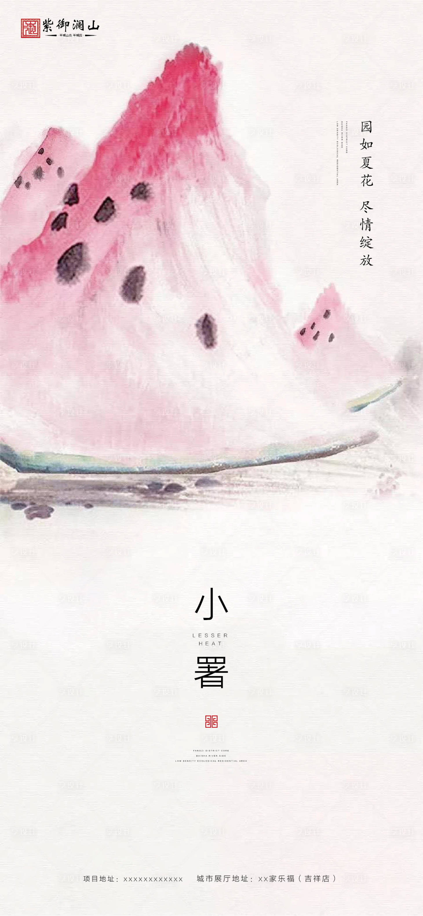 源文件下载【小暑】编号：95230001254278547