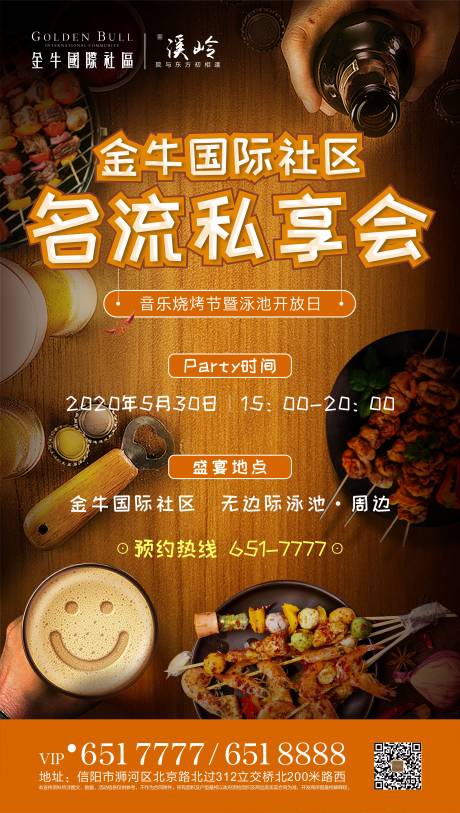 源文件下载【地产音乐烧烤节活动宣传海报】编号：82710001184268771