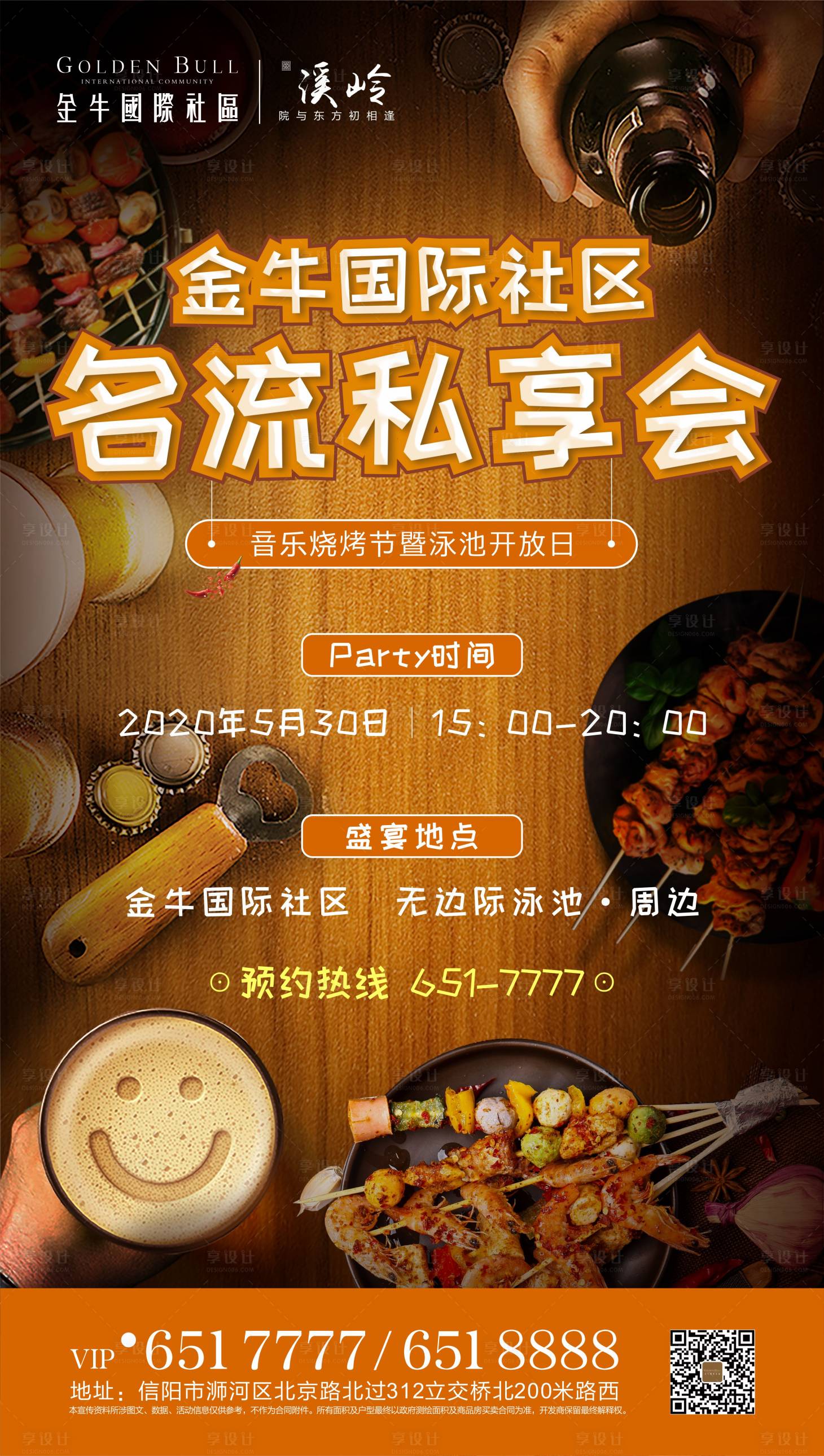 源文件下载【地产音乐烧烤节活动宣传海报】编号：82710001184268771