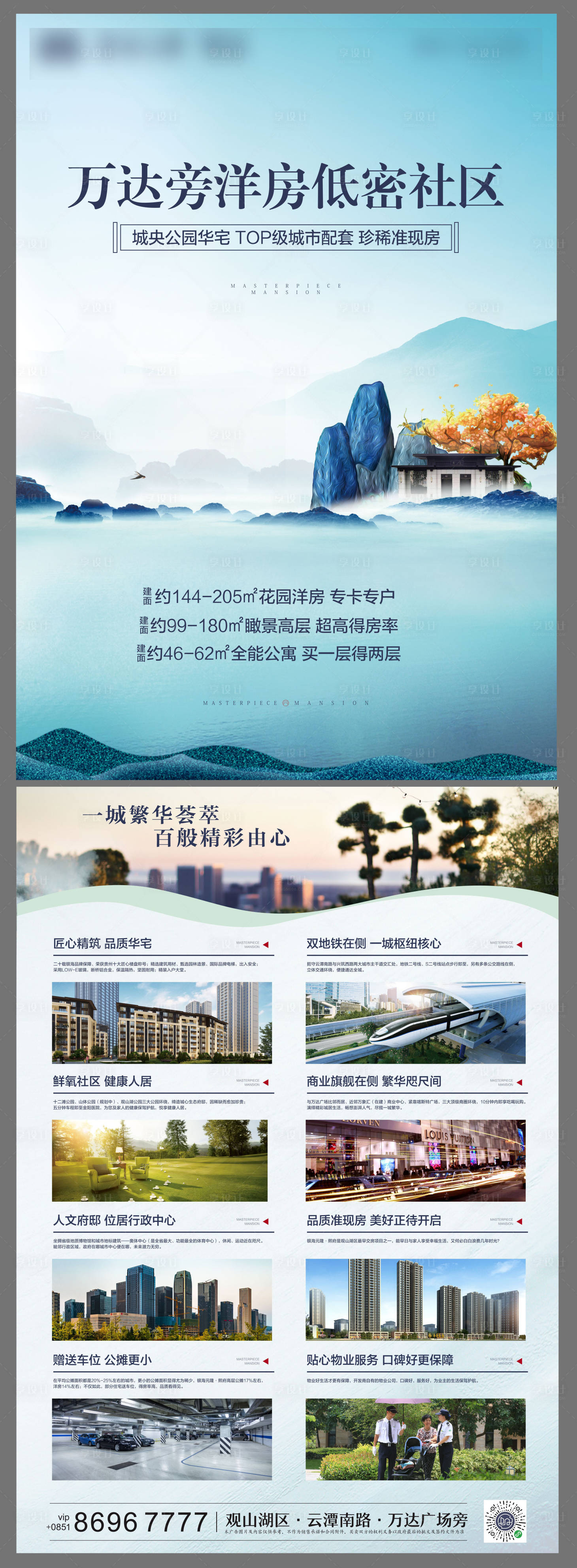 源文件下載【享設計】搜索編號：45130001182961786【高端地產DM單】