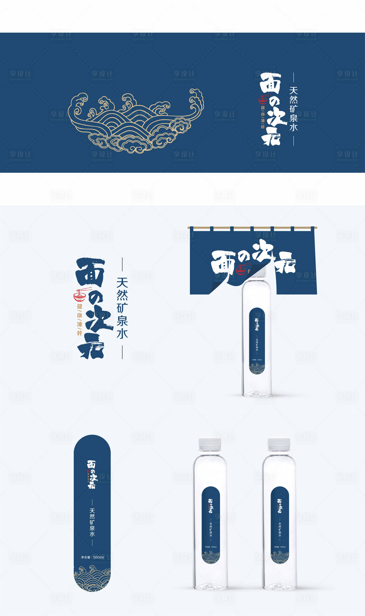 源文件下載【日式礦泉水包裝設(shè)計(jì)】編號(hào)：12400001134141304