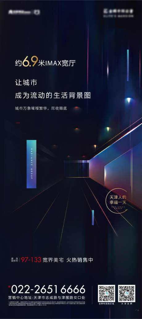 源文件下载【享设计】搜索编号：22850001181771931【地产宽厅价值点海报】