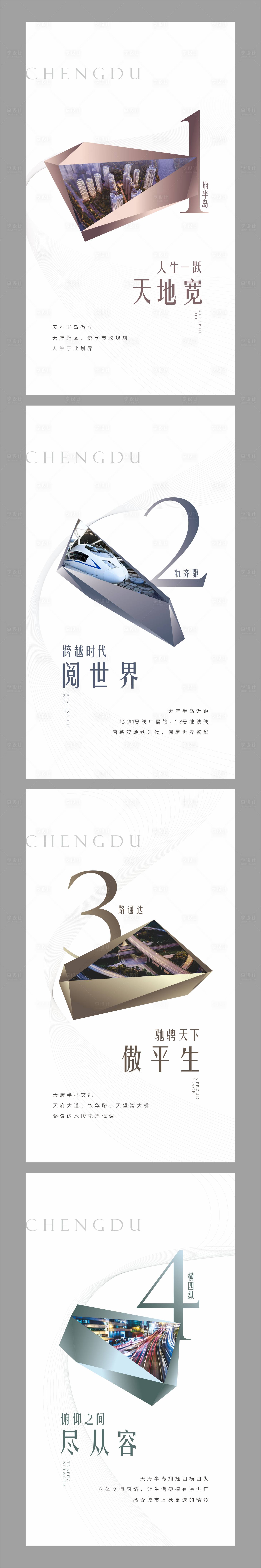 源文件下载【享设计】搜索编号：25260001057945305【地产交通高铁系列倒计时海报】