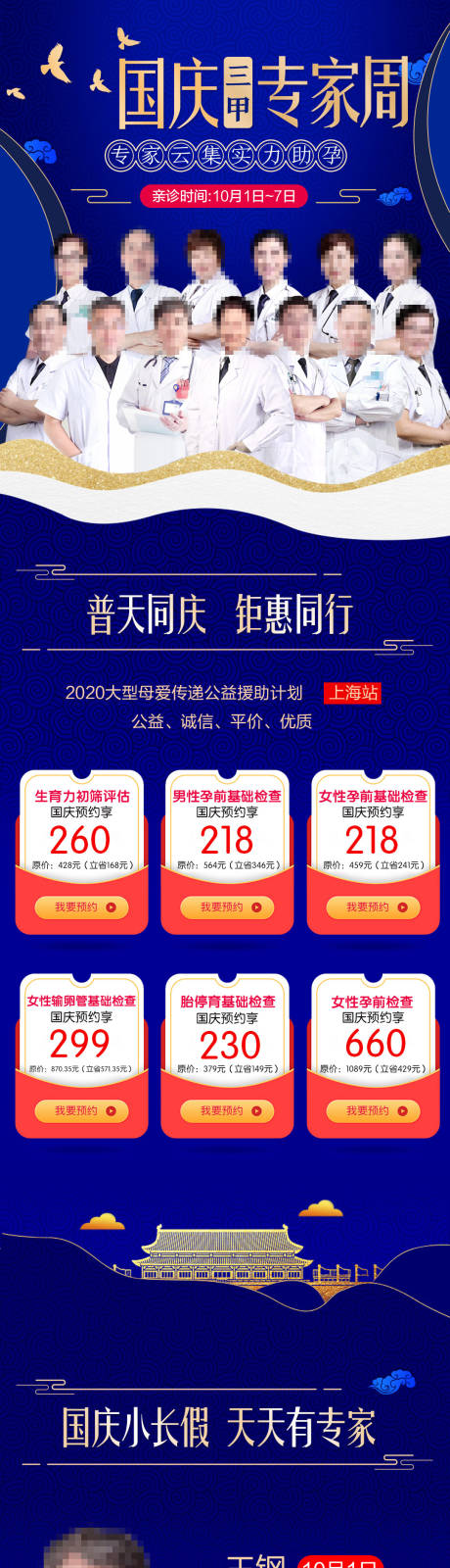源文件下载【国庆专家会诊详情页面】编号：65750001135078840