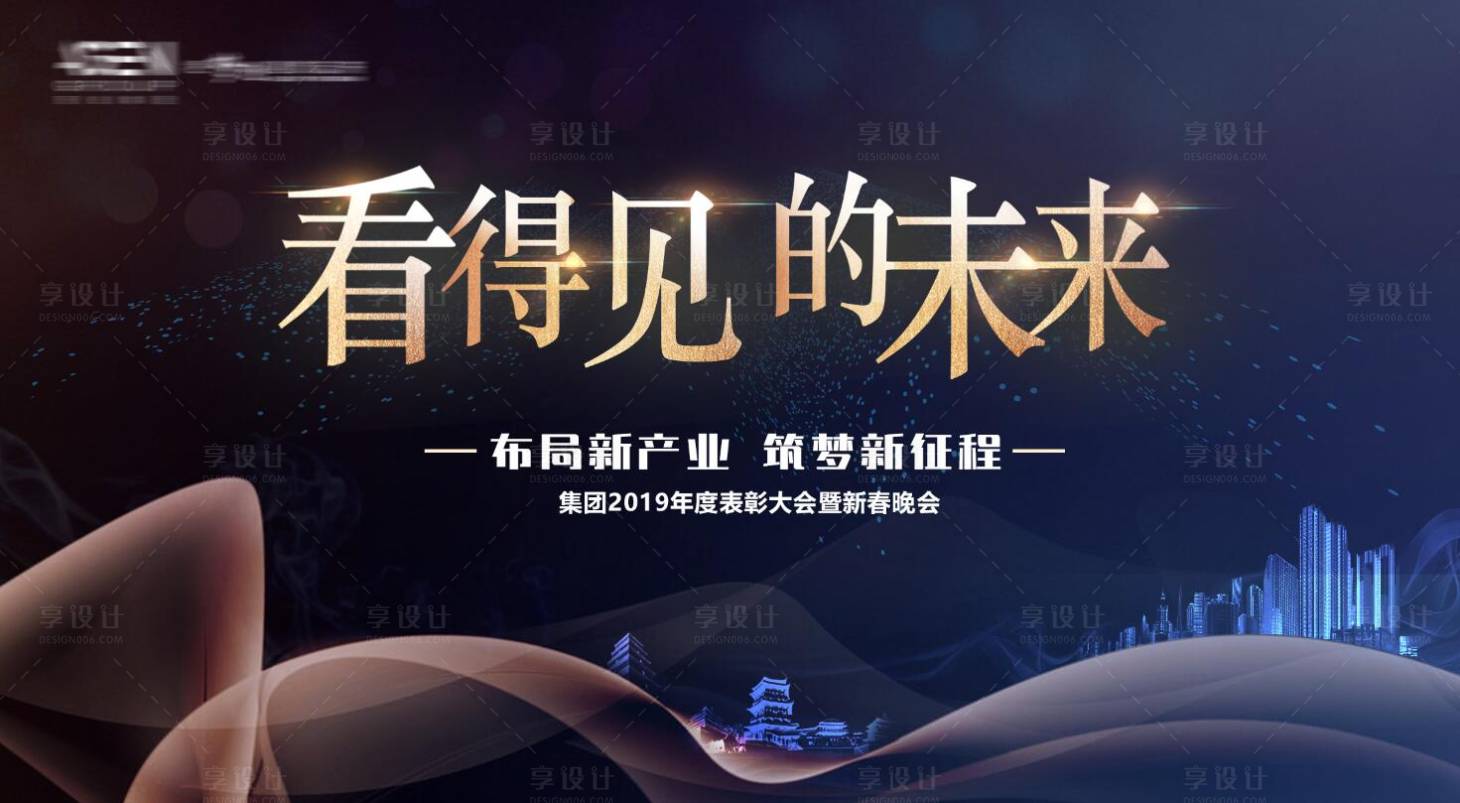 源文件下载【享设计】搜索编号：63670001151275967【年会主画面  】