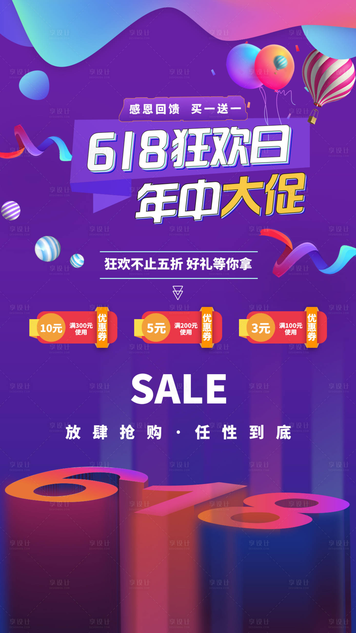 源文件下载【618狂欢日年中大促海报】编号：74920001113573951