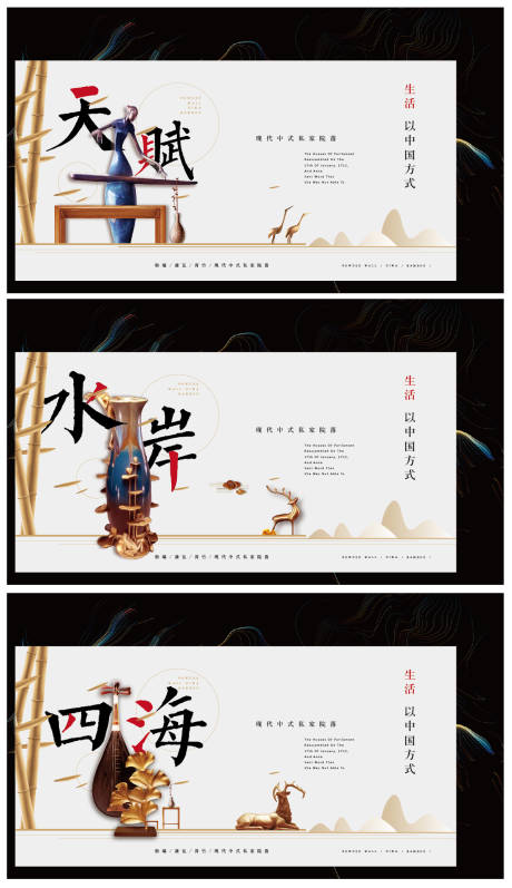 源文件下載【享設(shè)計(jì)】搜索編號(hào)：46320001123908581【中式地產(chǎn)系列廣告展板】